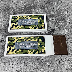 Подарункова шоколадка З Днем збройних сил 100гр.Подарунок військовому на 6 грудня. ЗСУ подарунок