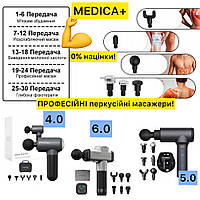 Перкуссионный ручной массажер для тела и мышц Medica+ MassHand Pro 5.0 / 6.0 / 4.0