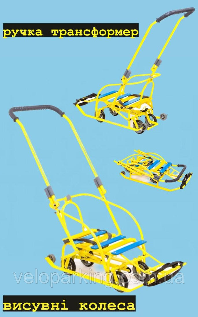 Дитячі санчата Лелека трансформер на коліщатках (висувні) з ручкою штовхачем складані