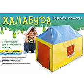 Дитяча палатка халабуда маленька 73*70*105 УкрОселя