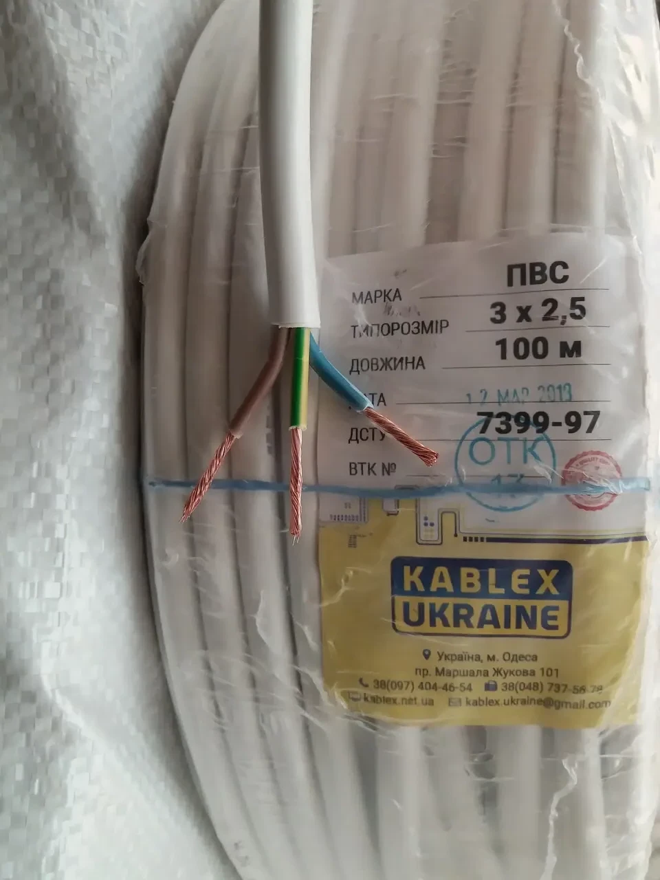 Провід ПВС 3х2,5 Каблекс (кратно 5м) ПОВНИЙ ПЕРЕРІЗ