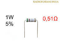 Резистор 1W 0,51 (0,51Ом) ±5% постоянный металлооксидный
