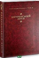 Автор - Тетяна Таїрова-Яковлева. Книга Батуринський архів та інші документи з історії українського гетьманства