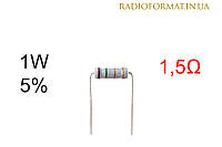 Резистор 1W 1,5 (1,5Ом) ±5% постоянный металлооксидный