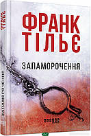 Книга Запаморочення - Тільє Ф. | Роман увлекательный Триллер криминальный Проза зарубежная