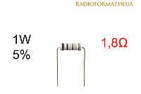 Резистор 1W 1,8 (1,8Ом) ±5% постоянный металлооксидный