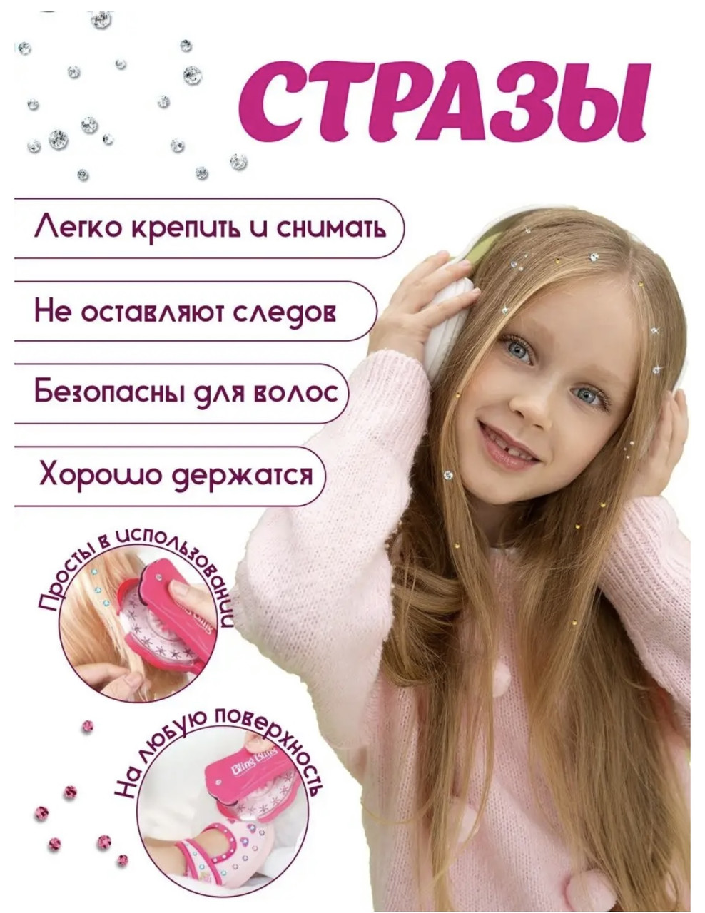 Стайлер для украшения стразами Набор кристаллов для волос Blinger Детский набор для творчества - фото 2 - id-p1924755575