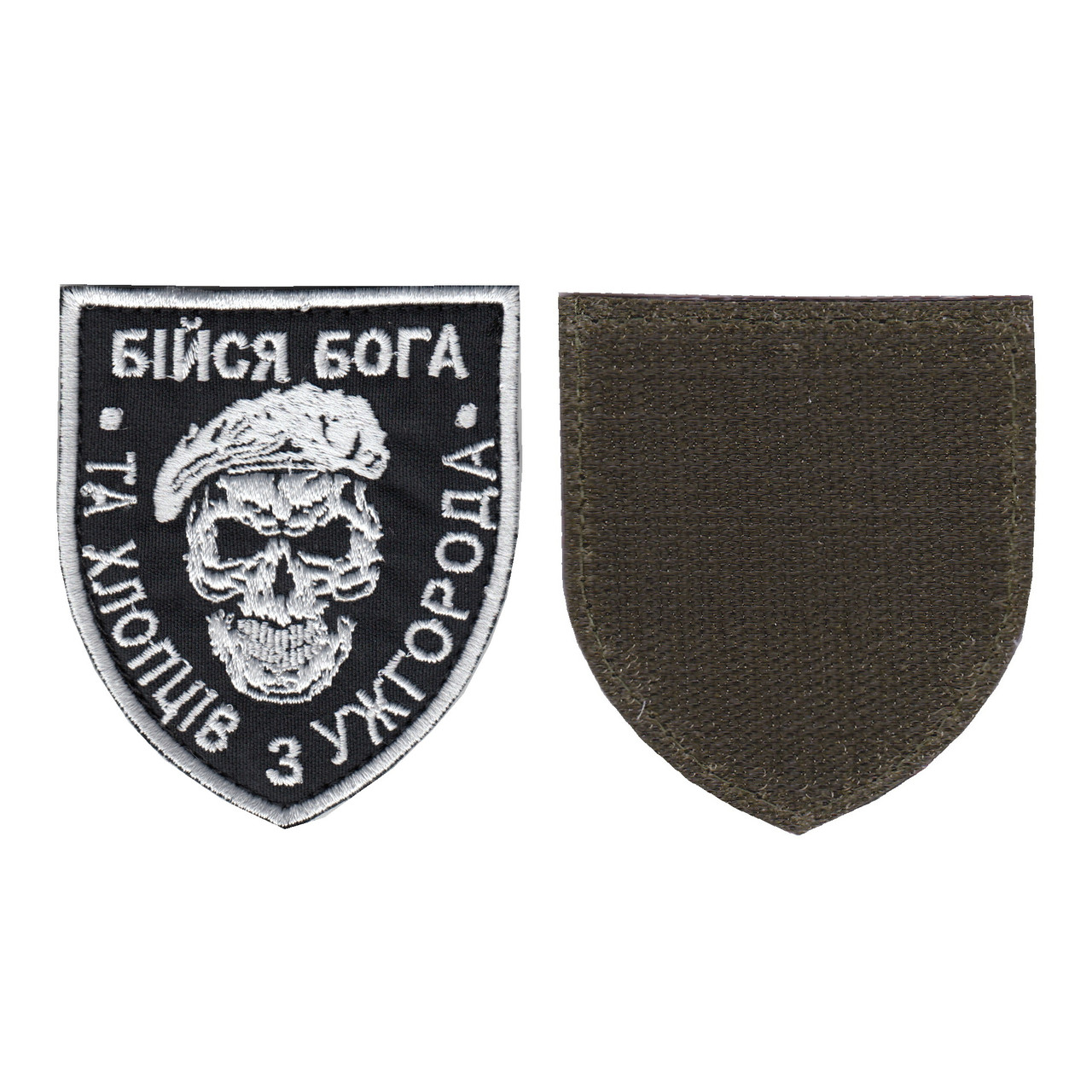 Шеврон ЗСУ, військовий / армійський, Бійся Бога, на чорному, на липучці, 8 см * 7 см