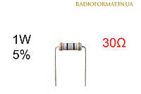 Резистор 1W 30 (30Ом) ±5% постоянный металлооксидный