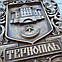 Герб "Тернопіль", фото 3