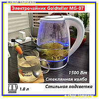 Стеклянный электрический чайник с встроенной подсветкой Goldteller MG-07 / электрочайник