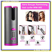 Авто-бигуди Ramindong Hair curler WM-002, беспроводная плойка для завивки, бигуди