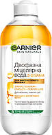 Міцелярна вода Garnier Skin naturals 400мл двохфазна для очищення з оліями