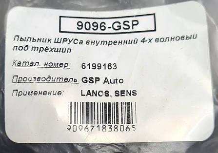 Пиловик гранат Lanos, Aveo внутрішній (GSP Auto) 4-х волновий (9096), фото 2