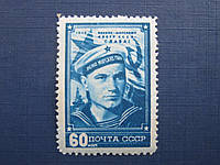 Марка СССР 1948 транспорт флот день военно-морского флота моряк флаг 60 коп MNH