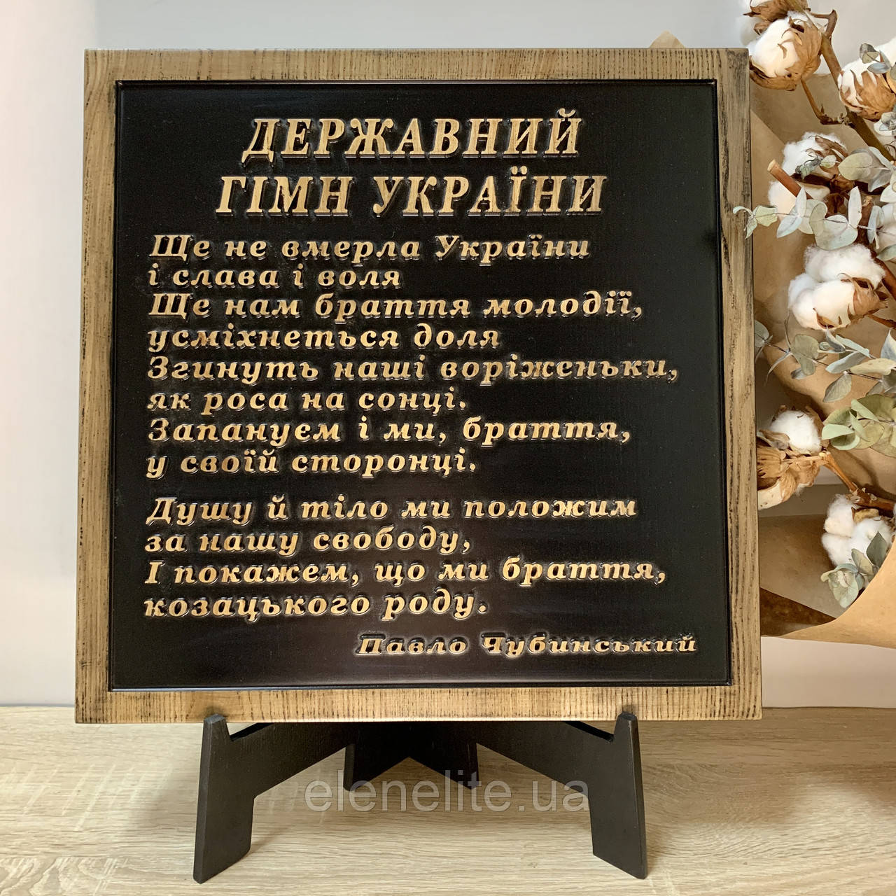 Набор: "Панно Государственный Гимн Украины + Герб "Вышиванка". Декор/подарок из ясеня. Размер 40х40 см - фото 6 - id-p2026242575