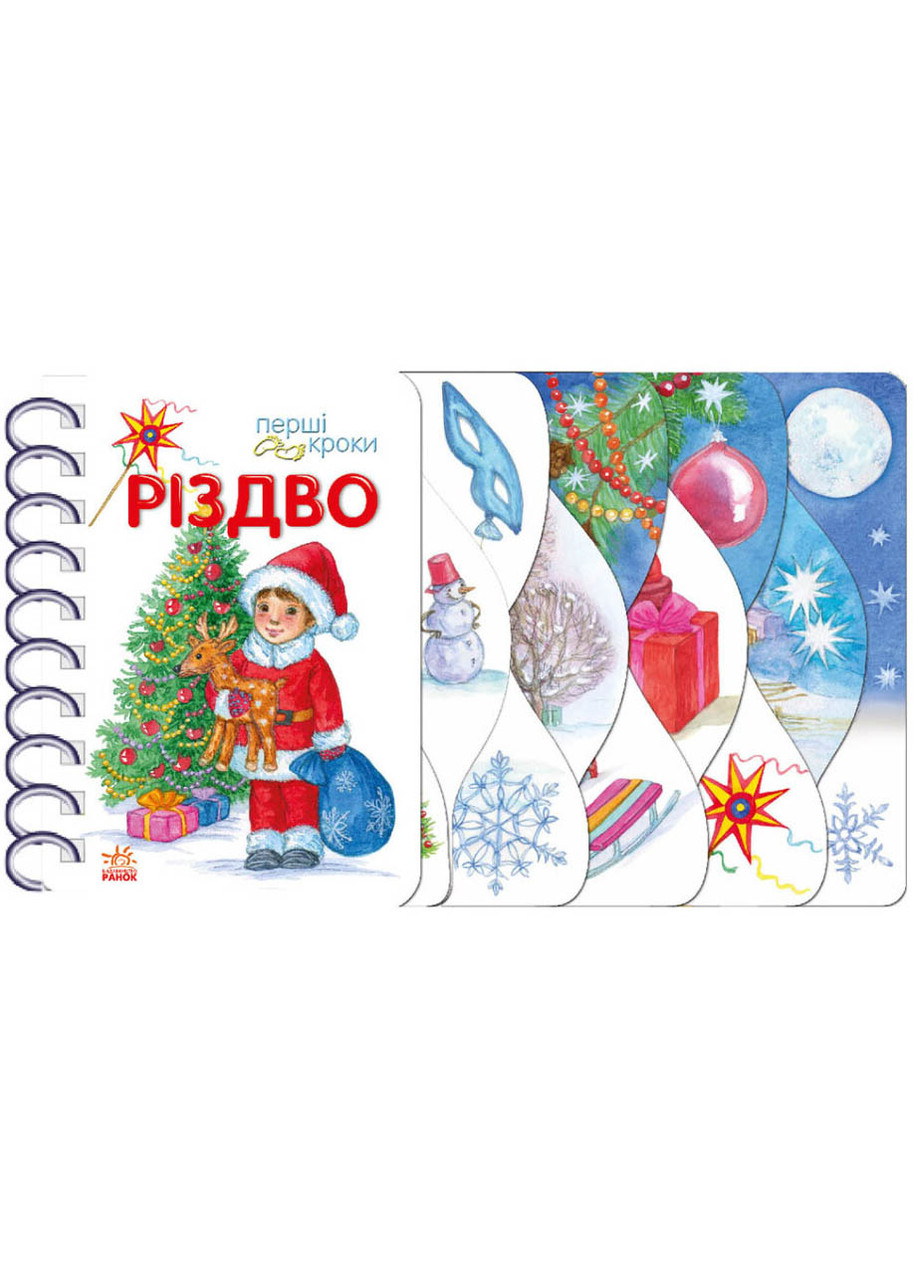 Перші кроки: Різдво, фото 1