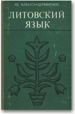 Литовська мова