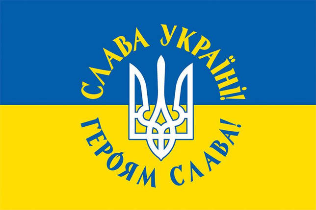Прапор з гербом України «Слава Україні! Героям слава!» синьо-жовтий 1, фото 2
