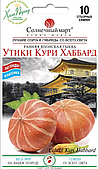 Гарбуз Утики Кури Хаббард 10 шт