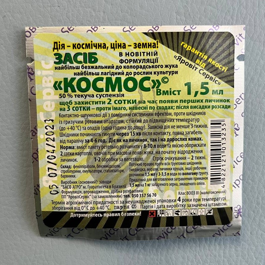 Космос 1,5 мл (Яровит Сервіс), фото 1