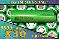 Аккумулятор 18650 3500mAh (LG INR18650MJ1 Green, INR18650-MJ1, 10A) 30 штук