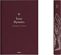 ПЕРЕХРЕСНІ СТЕЖКИ І.Франко Віхола