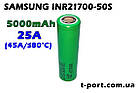 Акумулятор 21700 Li-Ion 5000mAh 25A/45A ОРИГІНАЛ (Samsung INR21700-50S), фото 2