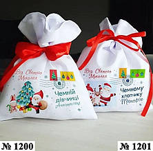 Мішечок для подарунків від Святого Миколая іменний для цукерок