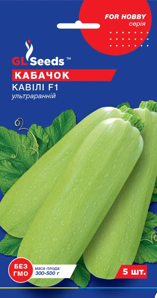 Кабачок Кавілі F1 5шт