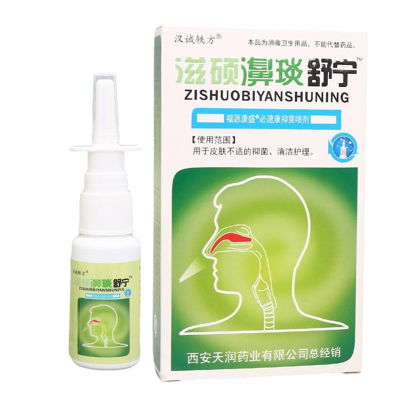 Антибактеріальний спрей для носа  Zishuo Biyan Shuning Spray, 20 мл