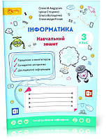 3 клас НУШ. Інформатика. Навчальний зошит (Волощенко О.В., Козак О.П., Остапенко Г.С.), Світич