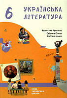 6 клас Українська література Підручник  Архипова В., Січкар С., Шило С. Букрек