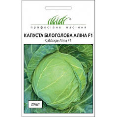 Насіння капусти Аліна F1, 20 насінин  — капуста білокачанна, рання