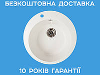 Гранитная кухонная мойка круглая Romzha Elegancia Biela (102)
