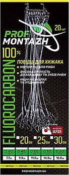 Повідець ПМ Fluorocarbon 0.55 мм 20 см 14kg (20 шт.уп)