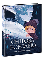 Книга для дітей Золота колекція Снігова королева Андерсен Г Ранок Дитячі книги для дітей українською мовою