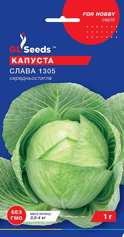 Капуста Слава 1305 1г