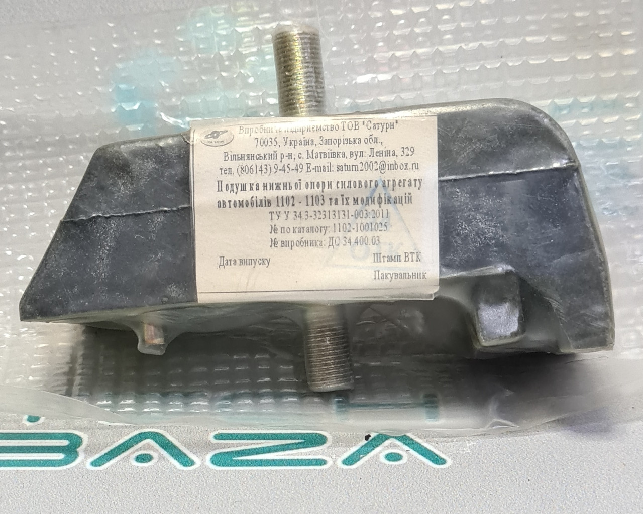 Подушка двигуна Таврія квадратна (САТУРН)