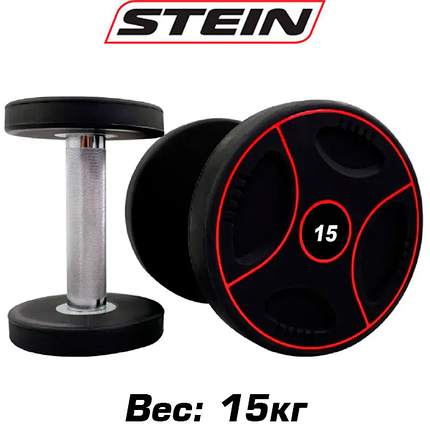 Гантель нерозбірна сталева гантель професійна поліуретанова з хромованою ручкою Stein 15 кг., фото 1