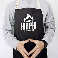 Чоловічий фартух для кухні з прикольною написом «Жарю не тільки м'ясо» чорний