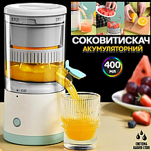 Електрична соковичавниця бездротова SV USB-LY9 400 мл шнекова, портативна, фітнес, для цитрусових, ягід