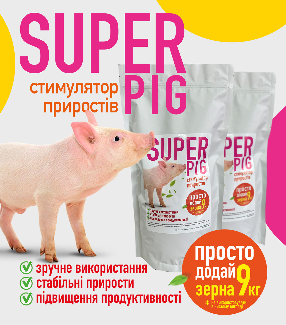 Стимулятор приростів SUPER PIG