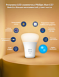 Розумна LED лампочка Philips Hue E27 White 1100лм 75Вт 9.5W, ZigBee, Bluetooth, Apple HomeKit, фото 2