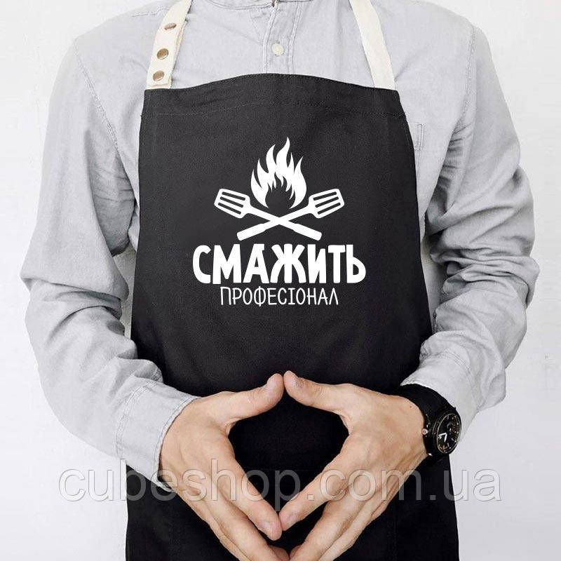 Фартух для кухні з прикольною написом «Смажить професіонал» чорний