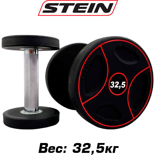 Гантель нерозбірна сталева гантель професійна поліуретанова з хромованою ручкою Stein 32,5 кг.