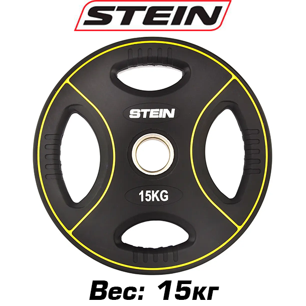 Диск атлетичний для штанги з хватами професійний млинець для штанги поліуретановий Stein 15 кг, чорний