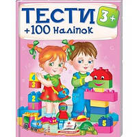 Книга Тести 3+