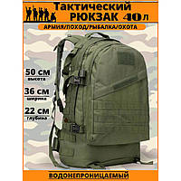 Тактический штурмовой рюкзак Tactic Оксфорд MOLLE 40л водонепроницаемый 50x40x20 см для военных, охоты