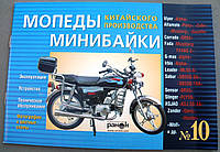 Книга №10 скутер байки (синяя тонкая) 64стр